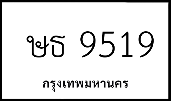 ษธ 9519